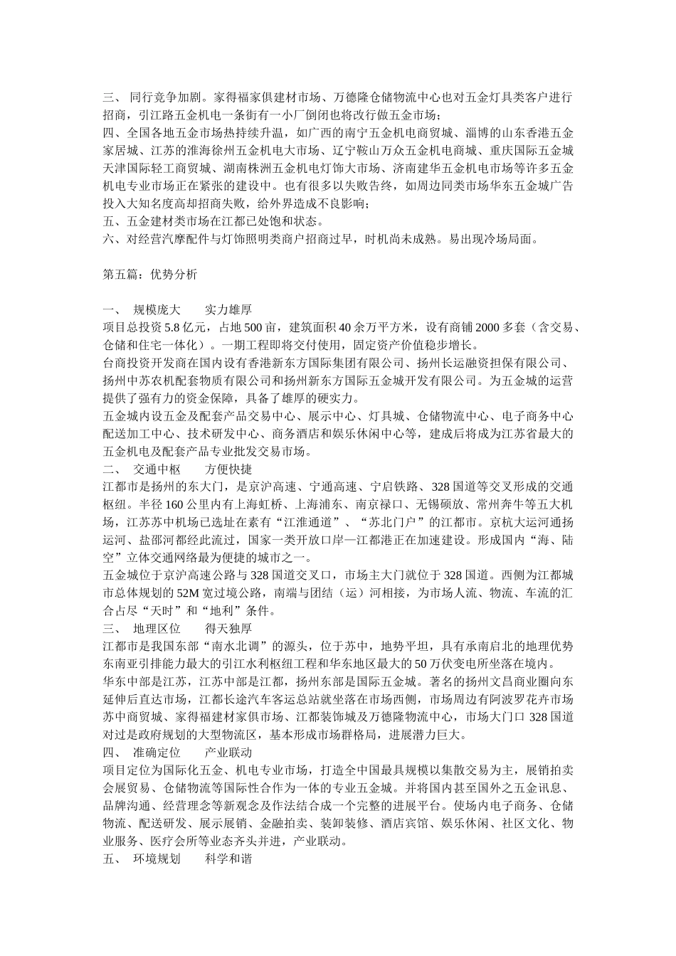 上海金城五金城整体招商策划案_第3页