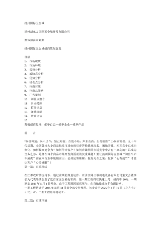 上海金城五金城整体招商策划案