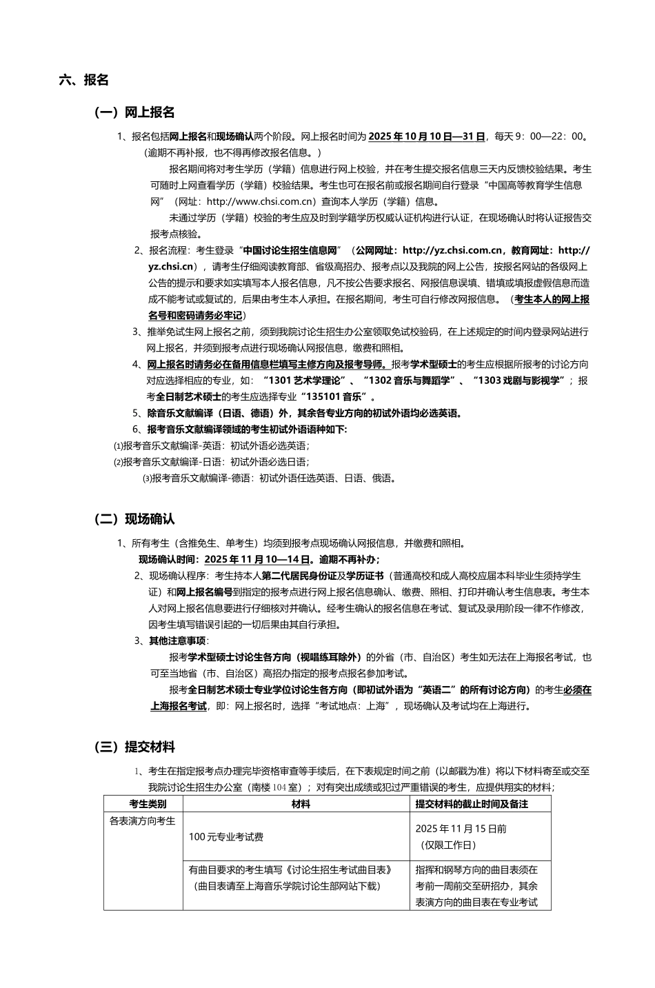 上海音乐学院2025年硕士学位研究生招生简章_第3页