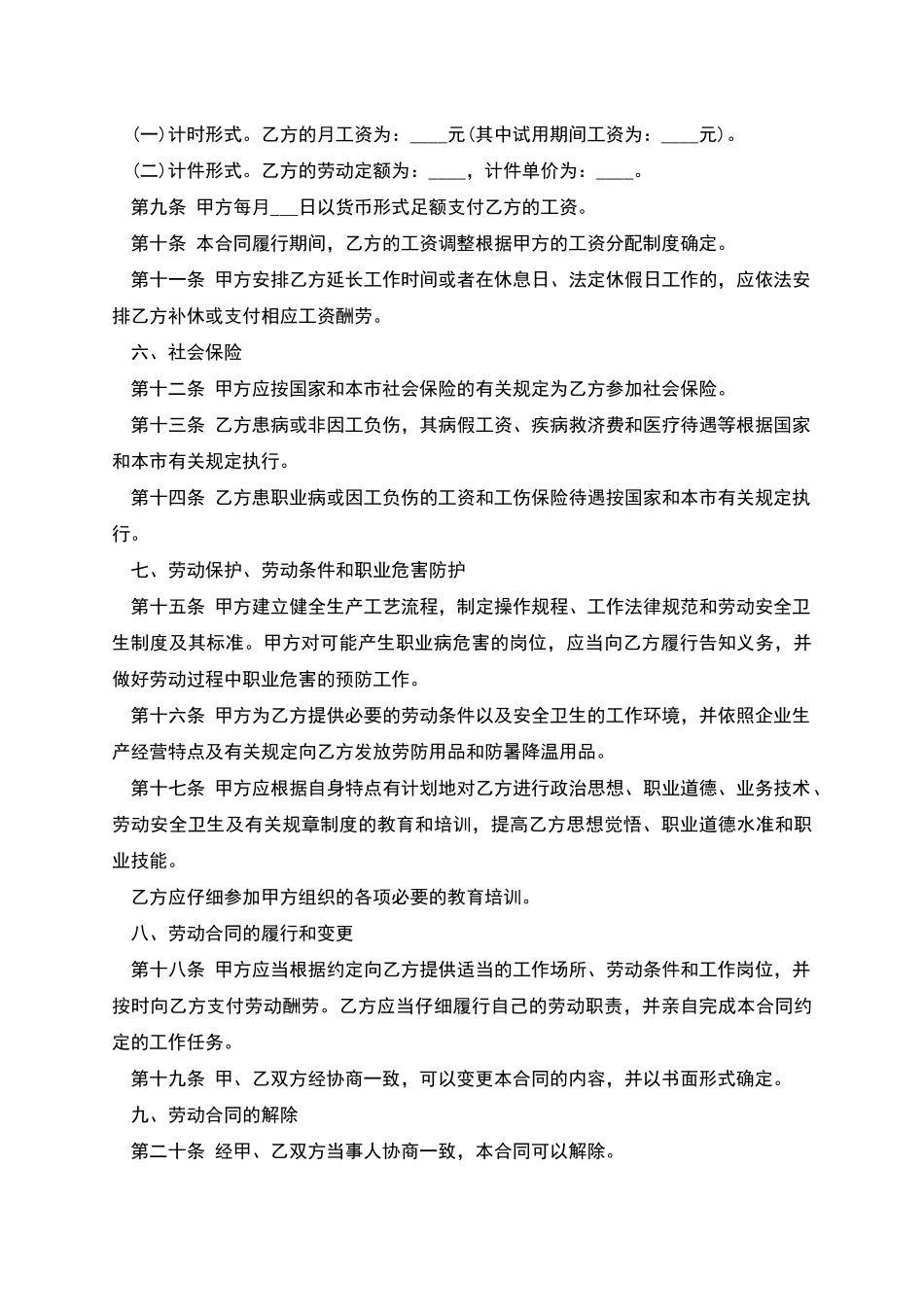 上海驾驶员劳动合同_第2页