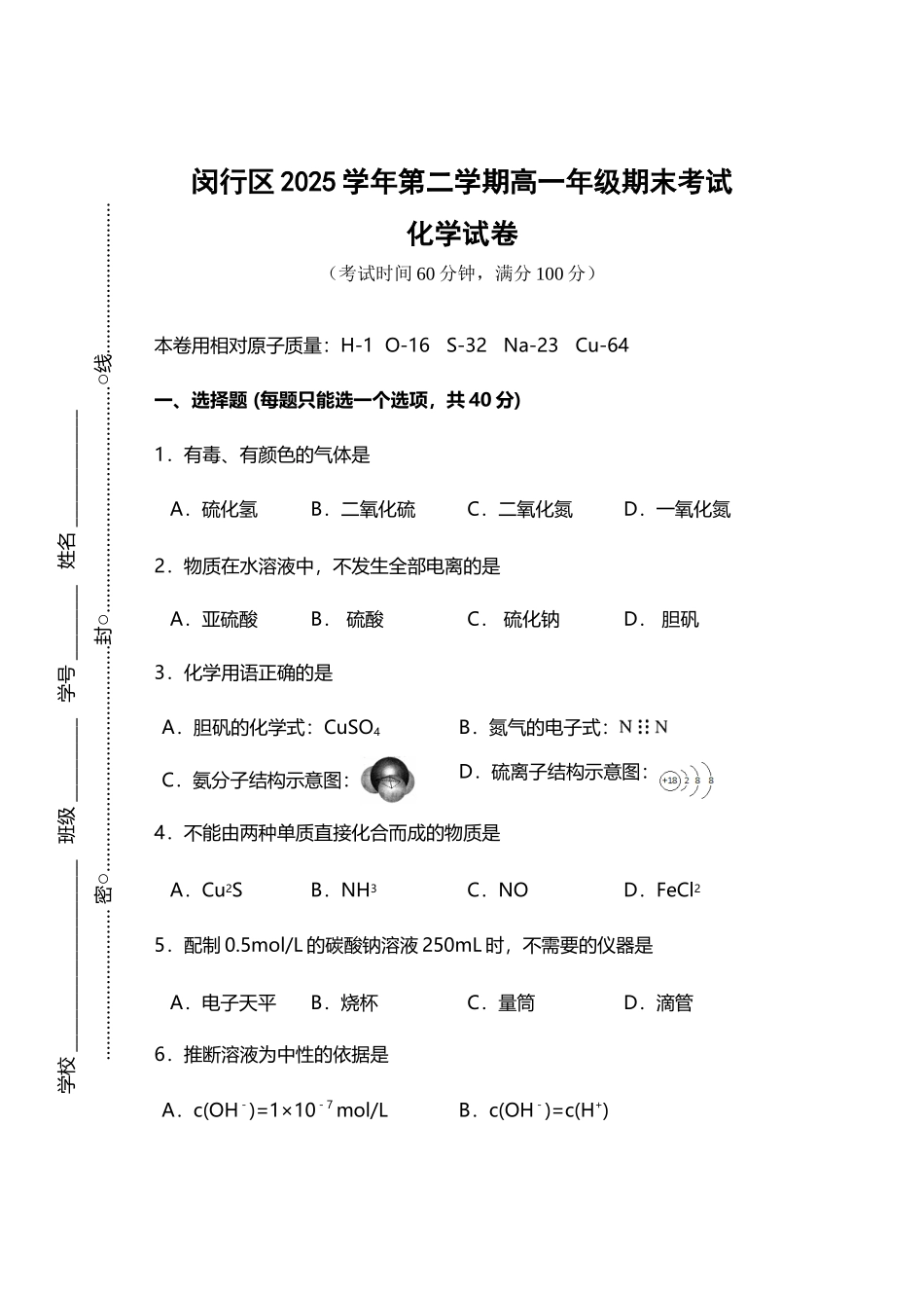上海高一化学期末考试卷与答案_第2页
