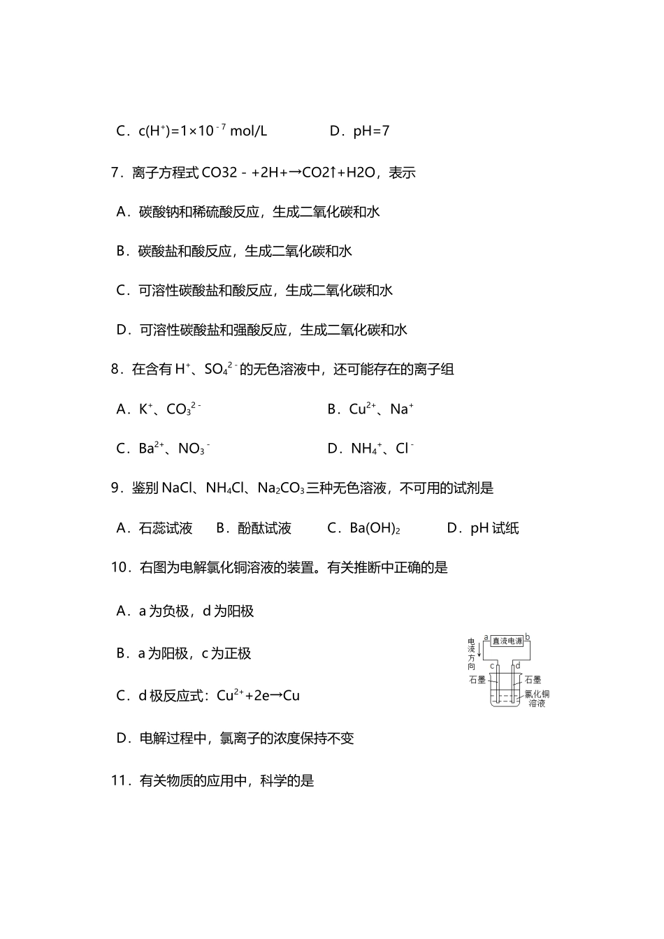 上海高一化学期末考试卷与答案_第3页