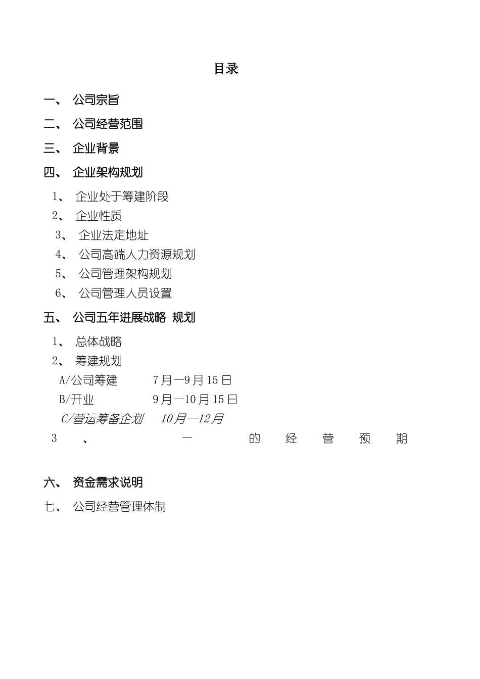 上海雅森洗涤工程管理有限公司商业计划上海雅森洗_第3页