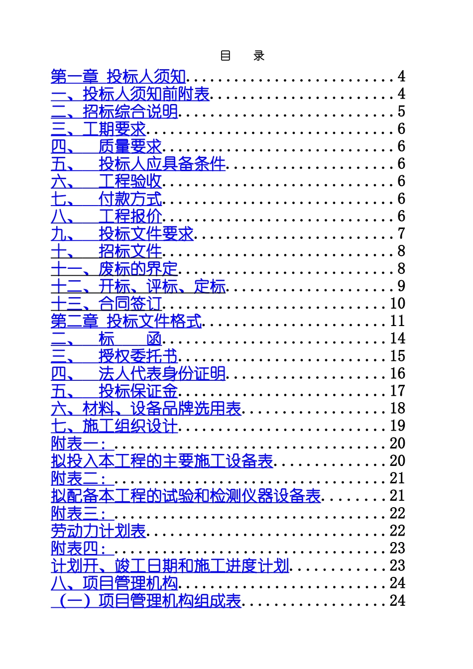 上海项目供电配套工程招标文档_第3页
