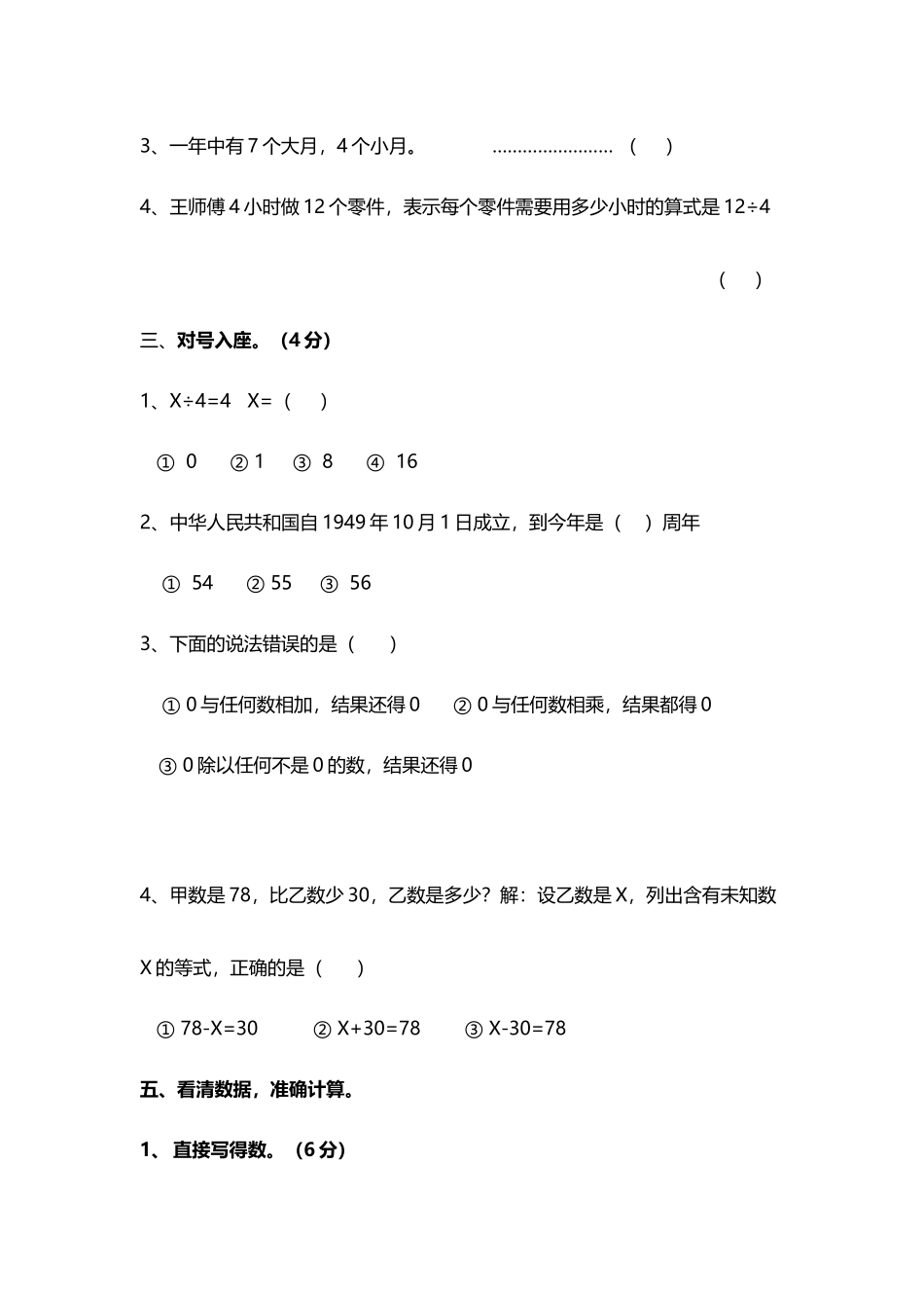 上海高东镇第二中心小学四年级数学期中模拟试卷_第3页