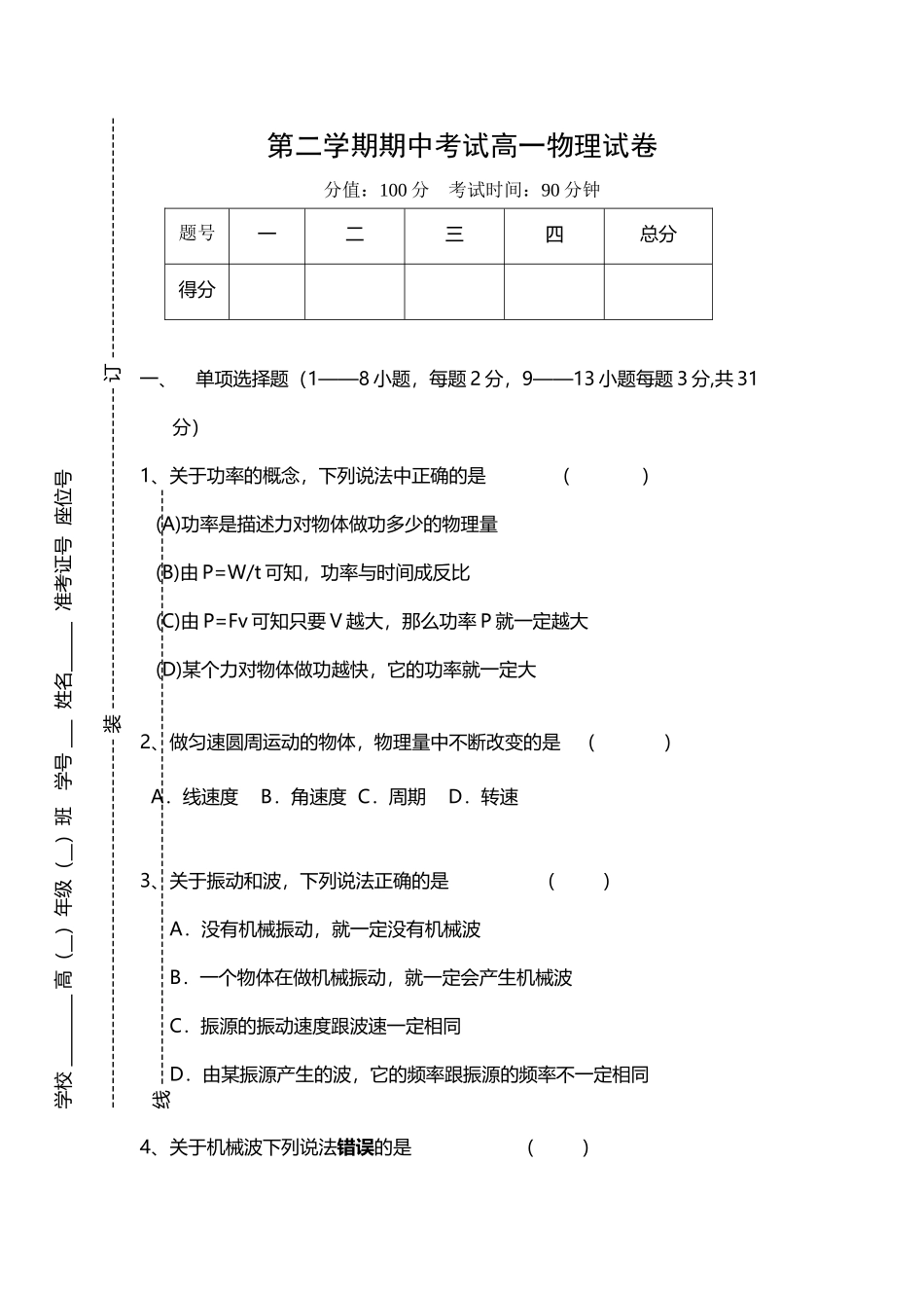 上海高一物理下学期期中考试卷_第2页