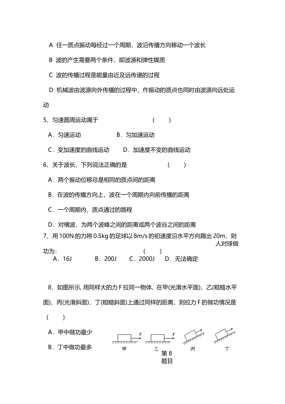 上海高一物理下学期期中考试卷_第3页