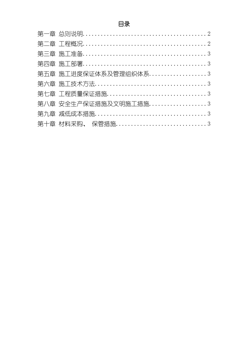 上海高档KTV装修工程施工组织设计_第2页