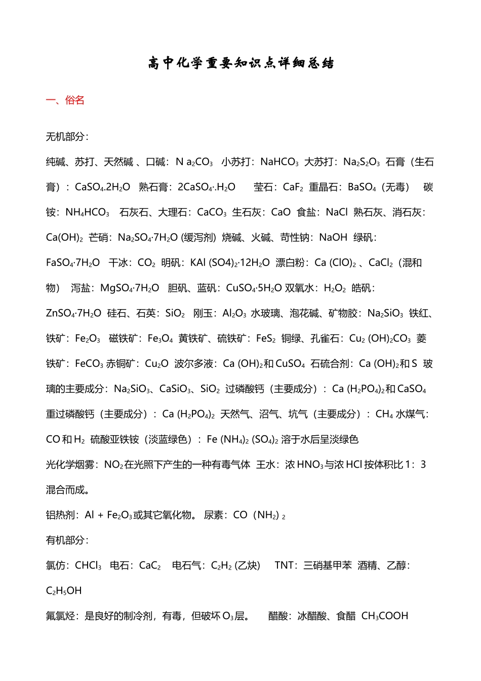 上海高中化学重要知识点详细全总结_第2页