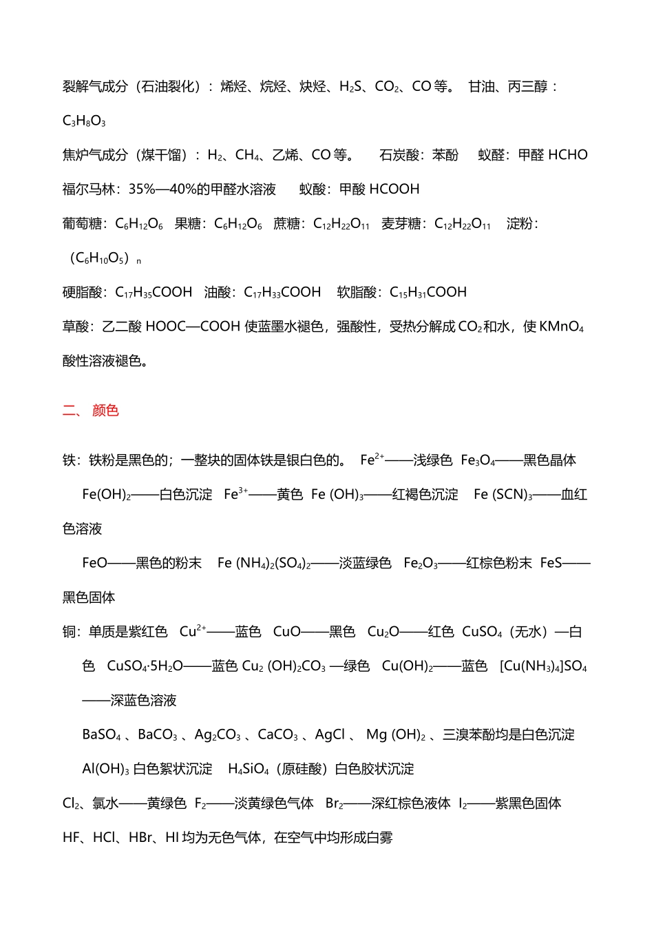 上海高中化学重要知识点详细全总结_第3页