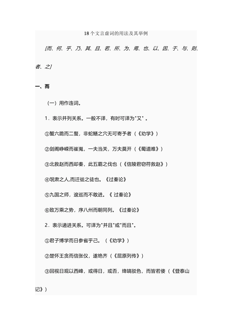 上海高考18个文言虚词的用法及其举例_第2页