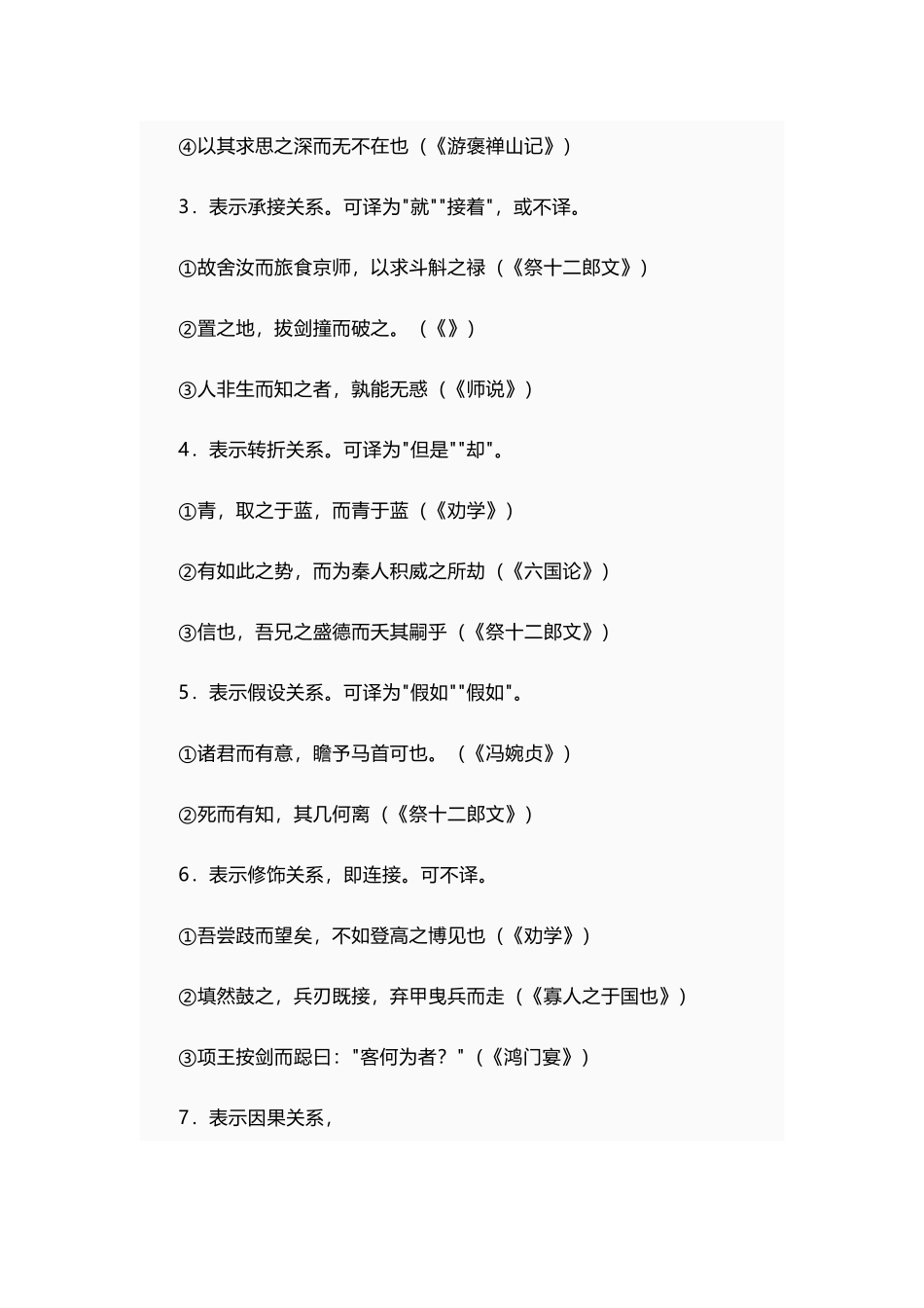 上海高考18个文言虚词的用法及其举例_第3页