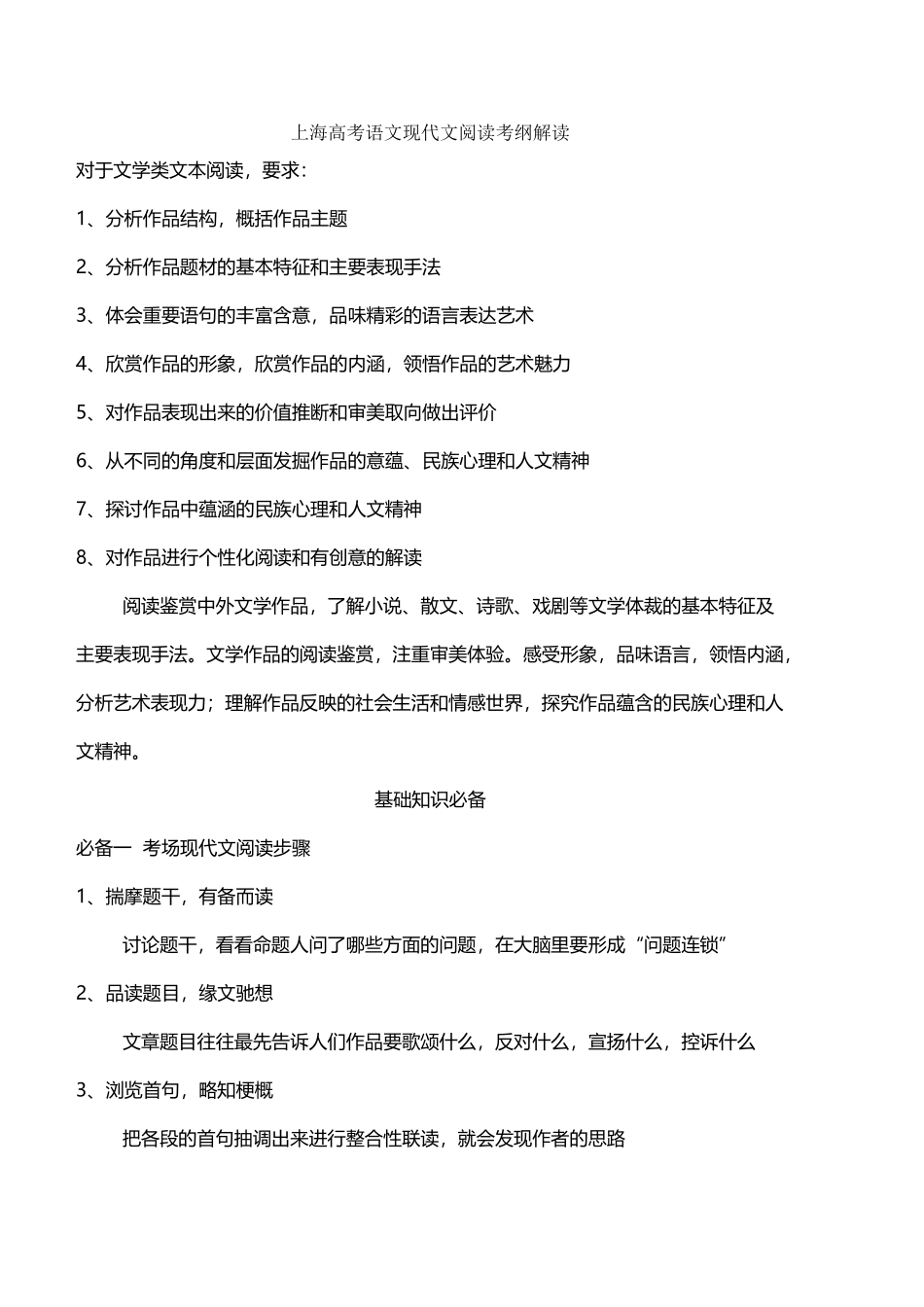 上海高考现代文阅读考纲及答题技巧_第2页