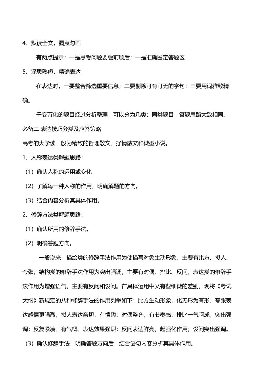 上海高考现代文阅读考纲及答题技巧_第3页