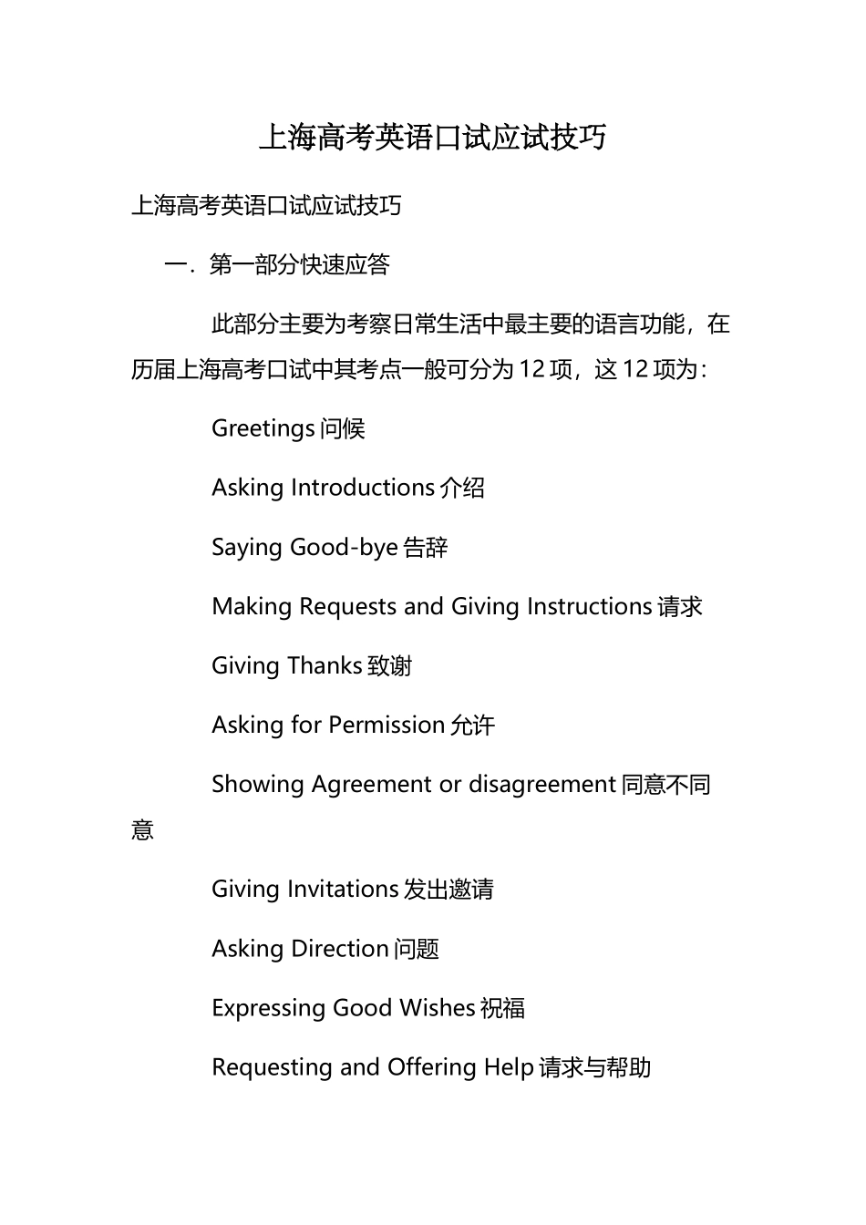 上海高考英语口试应试技巧_第2页