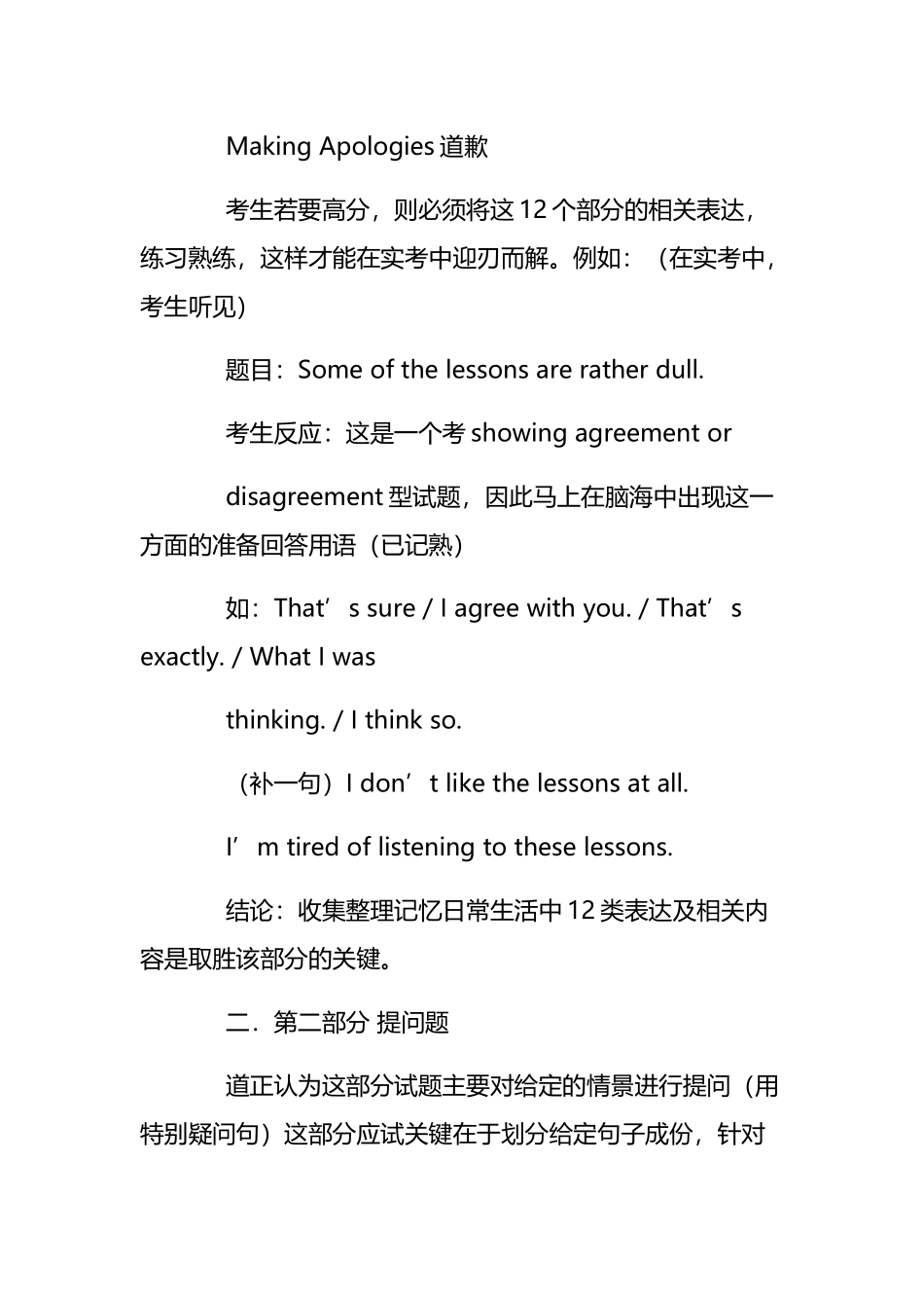 上海高考英语口试应试技巧_第3页