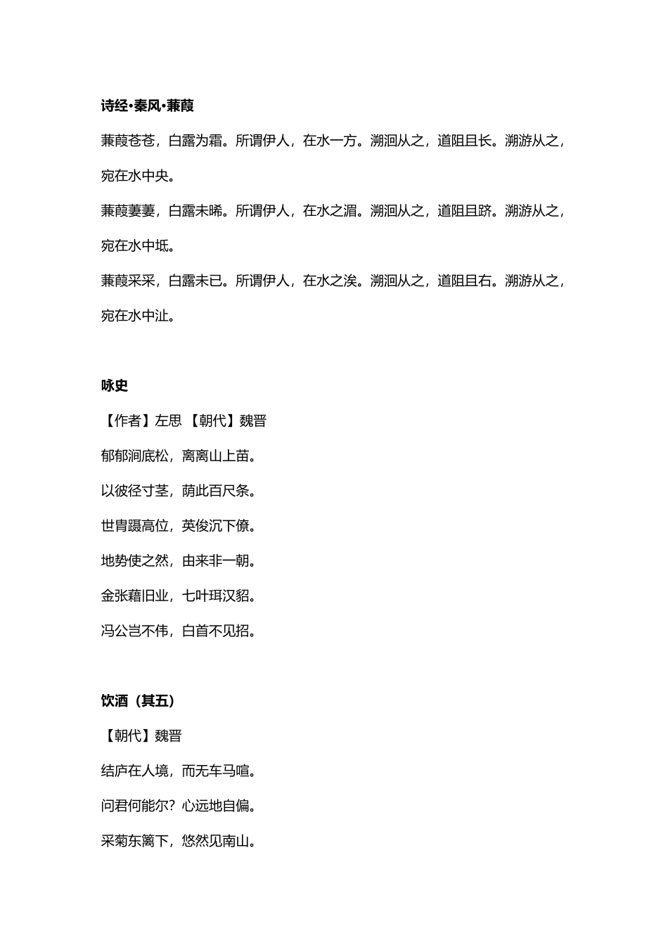 上海高考语文默写内容整理_第2页