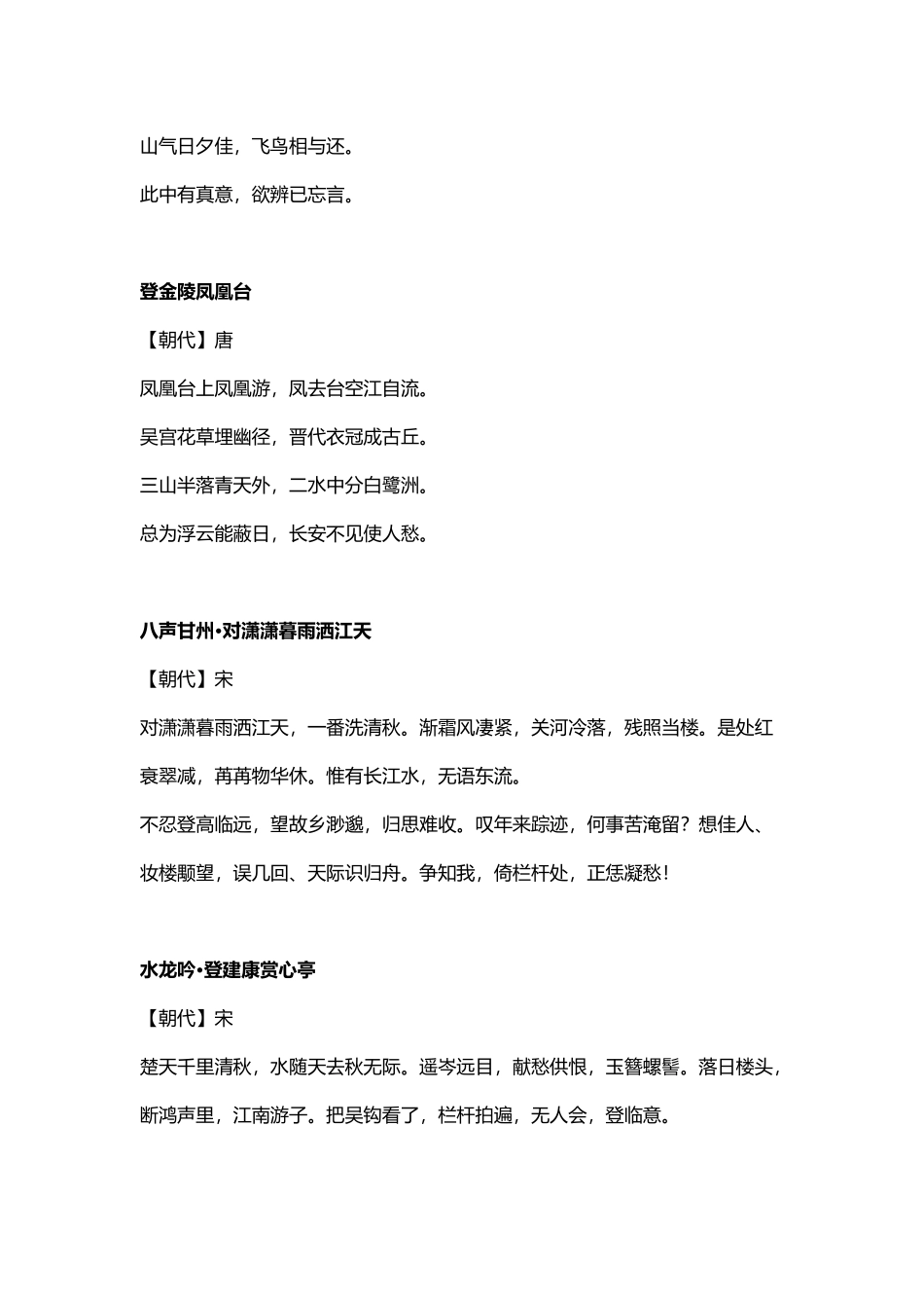 上海高考语文默写内容整理_第3页