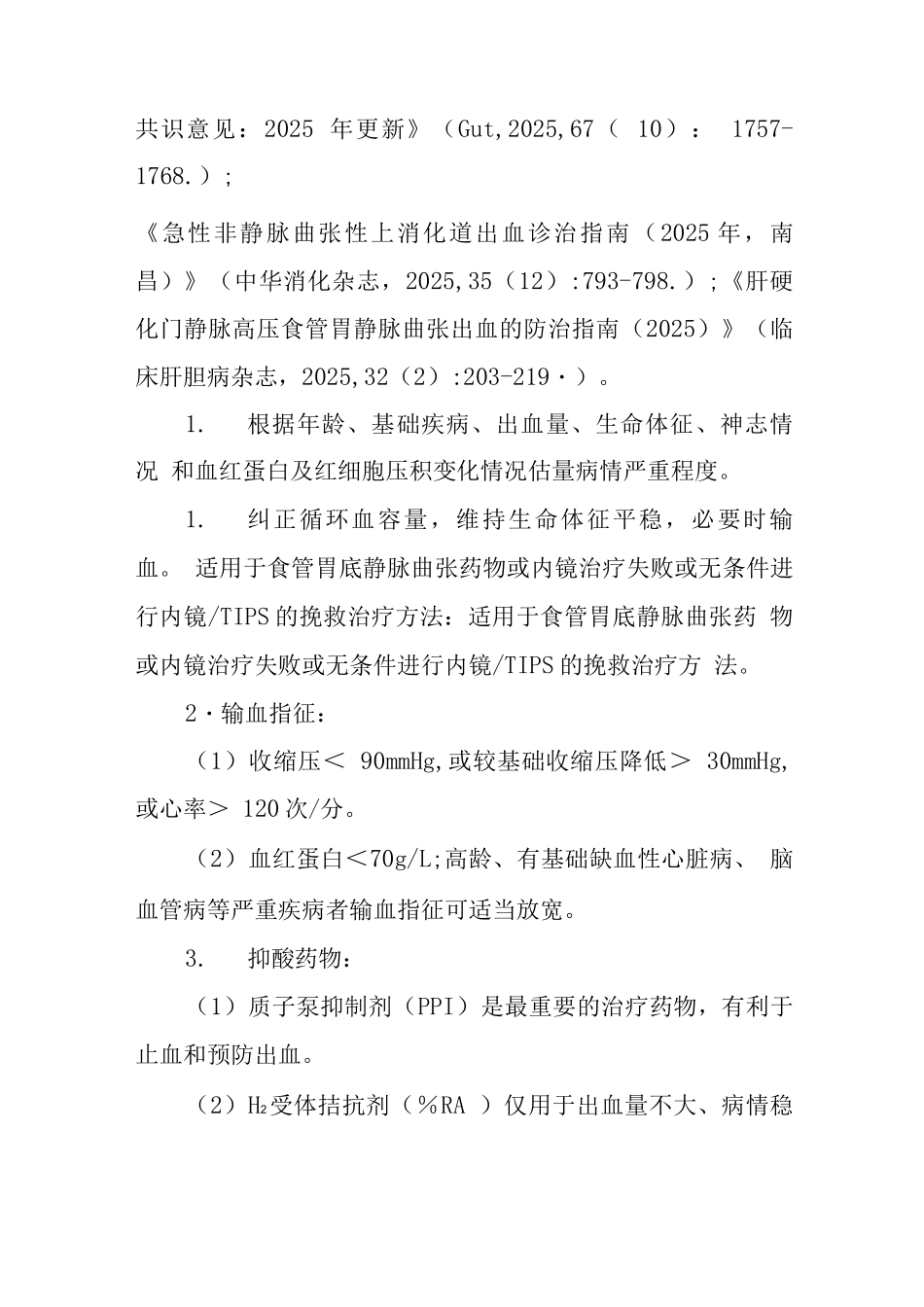 上消化道出血临床路径_第3页