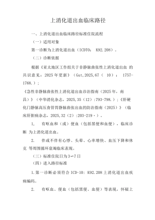 上消化道出血临床路径