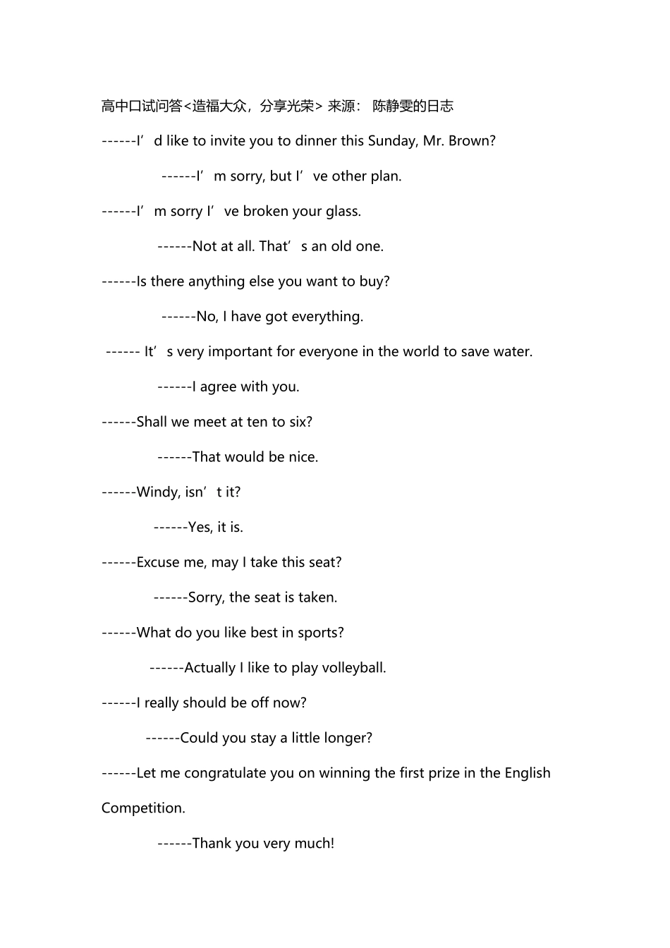 上海高考英语口试问答_第2页