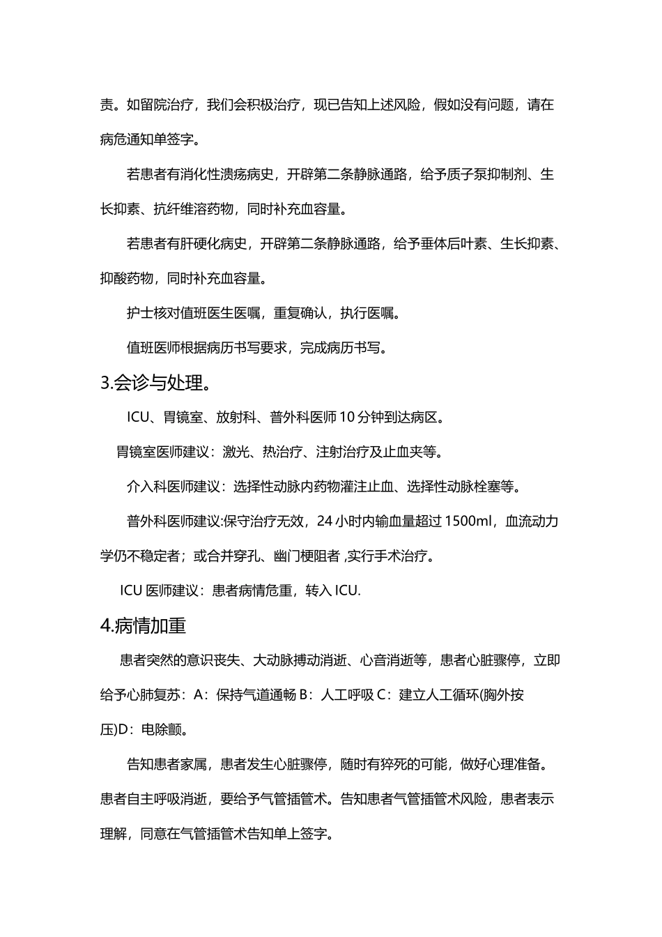 上消化道出血急救模拟情景_第3页