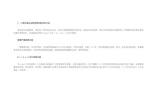 上消化道出血评分表说明