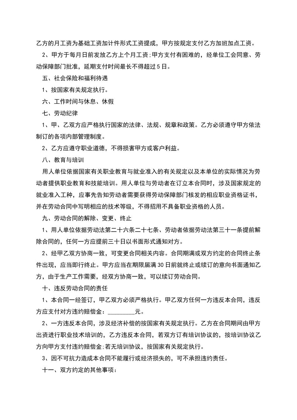 上海黄金店员工劳动合同_第2页