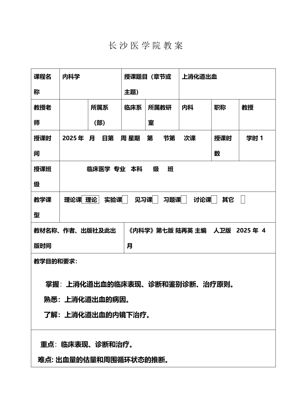 上消化道出血教案_第2页