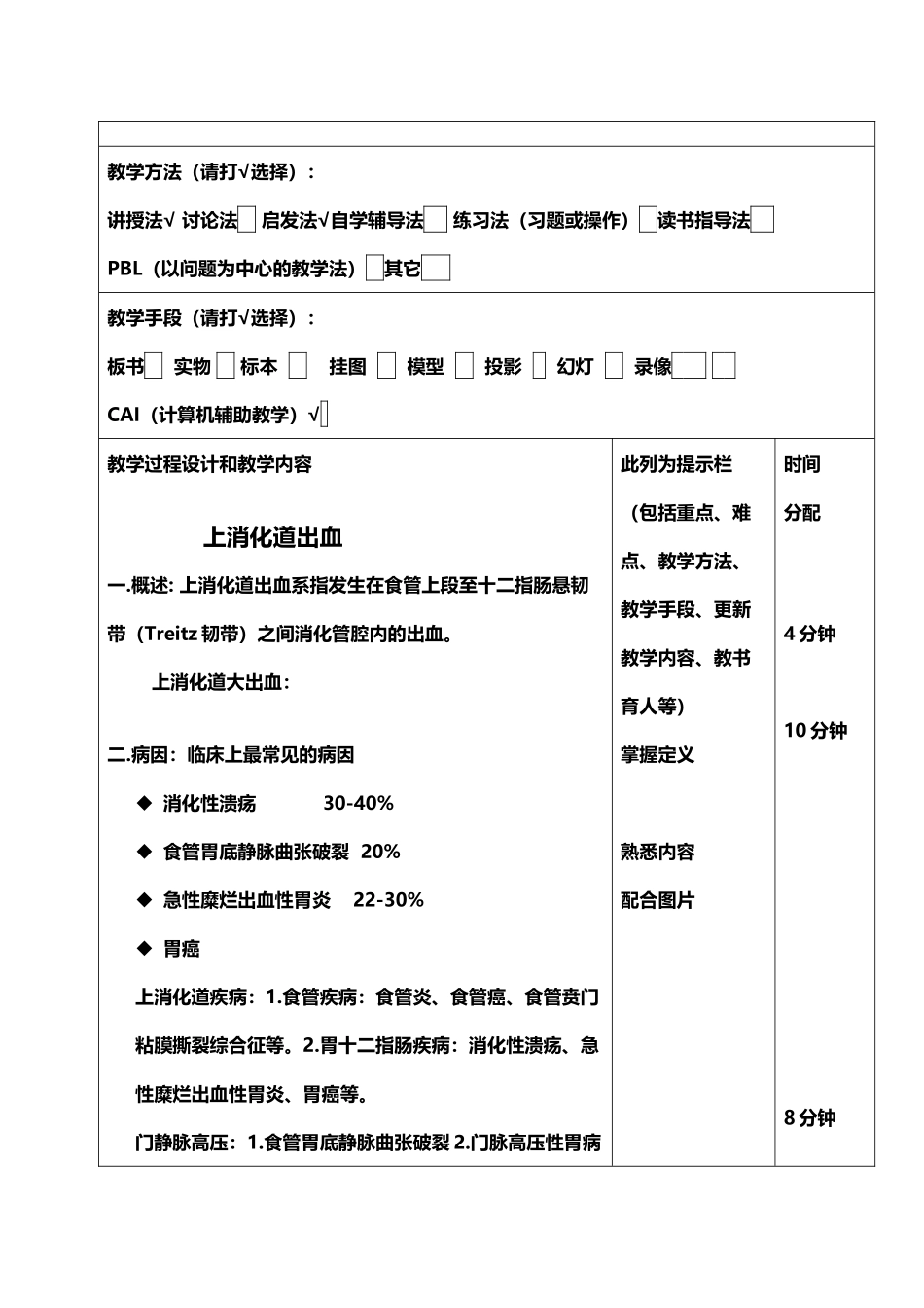 上消化道出血教案_第3页