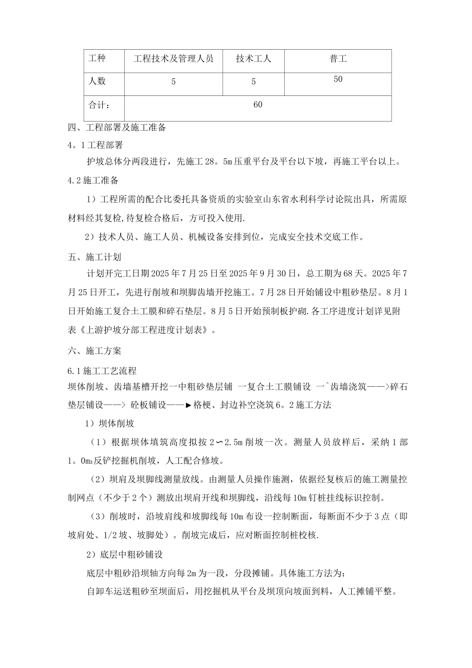 上游护坡施工措施_第2页