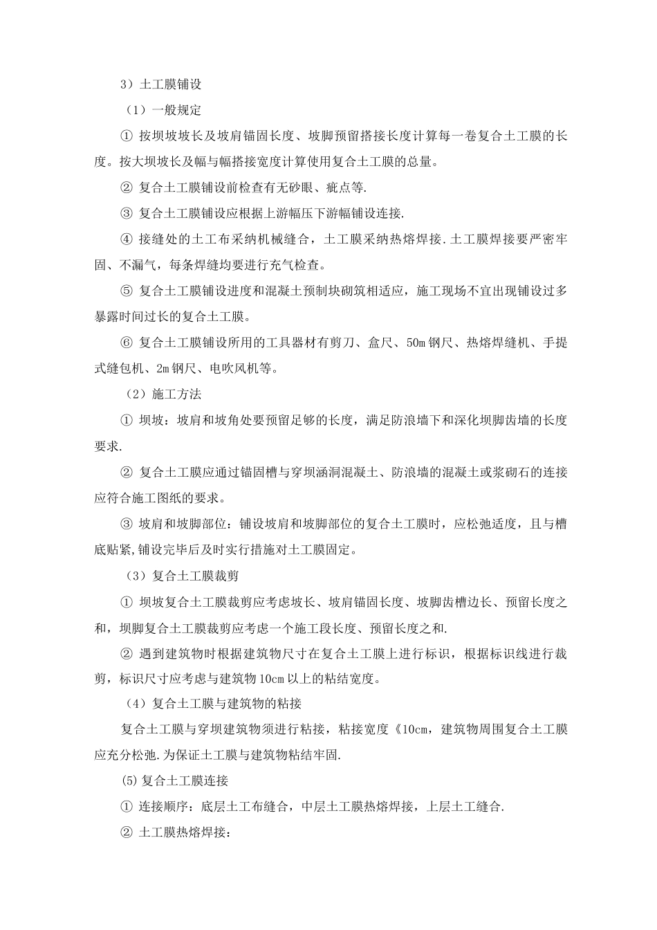 上游护坡施工措施_第3页