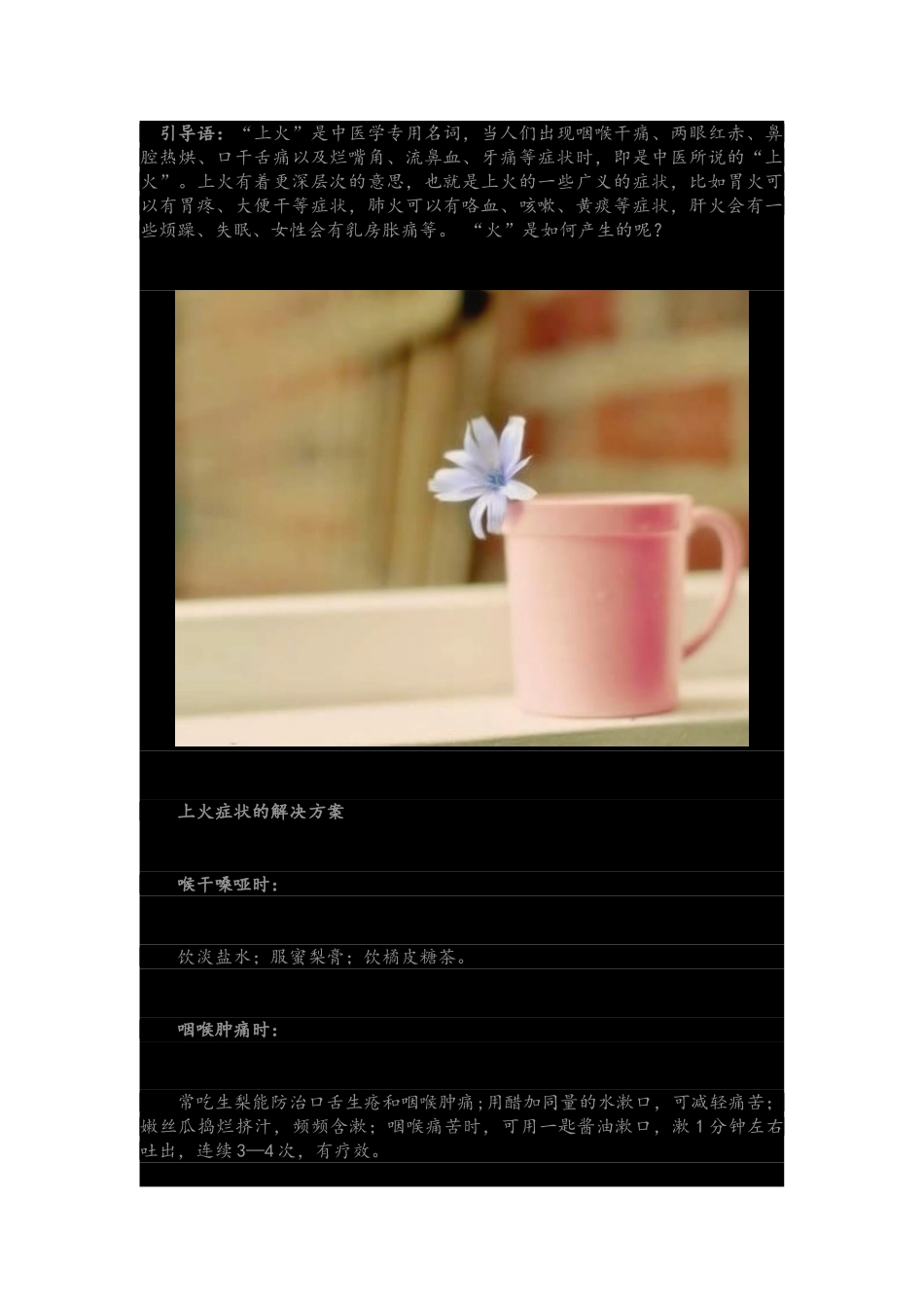 上火解决方法-偏方-绝对有效-中医_第1页