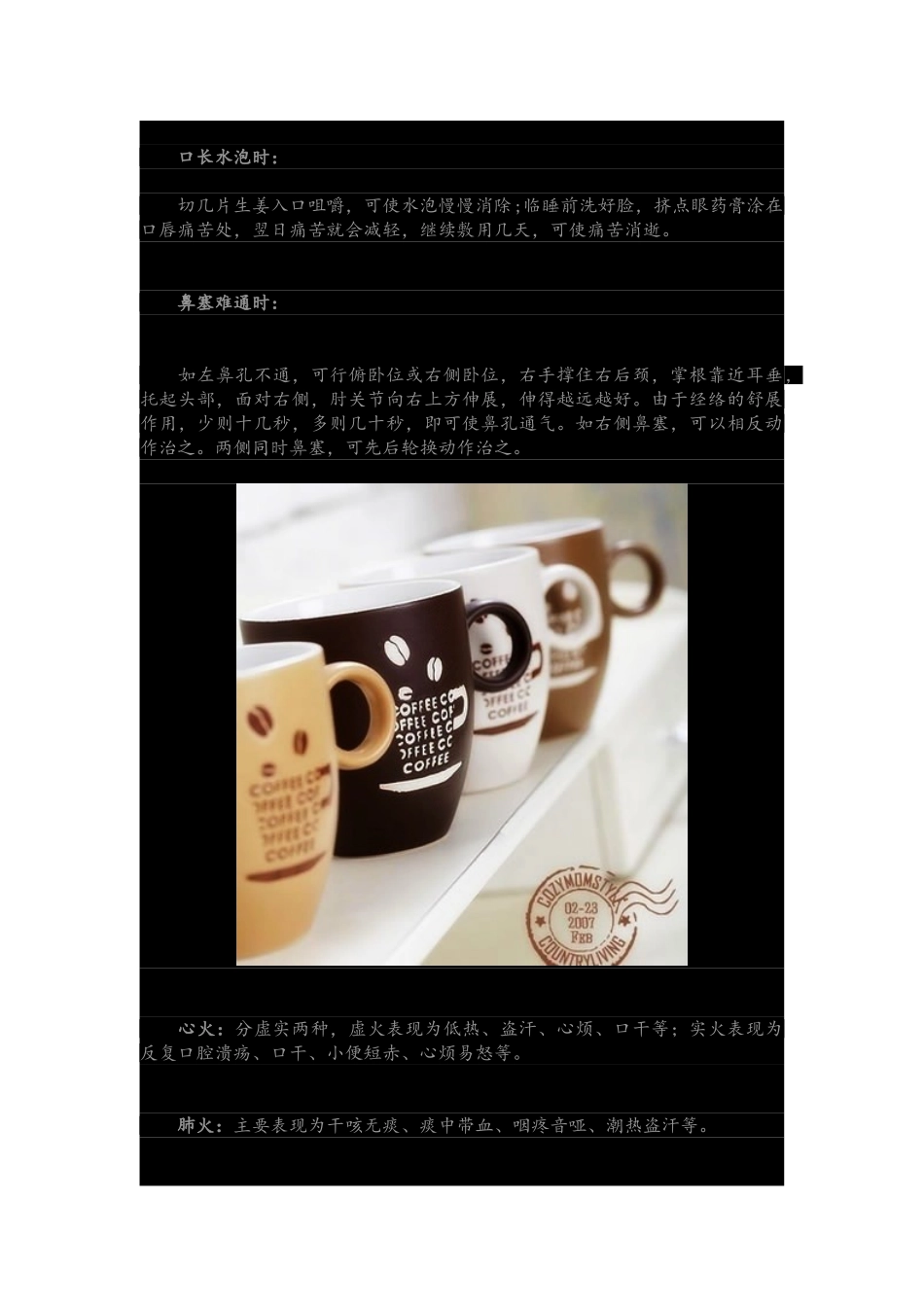 上火解决方法-偏方-绝对有效-中医_第2页