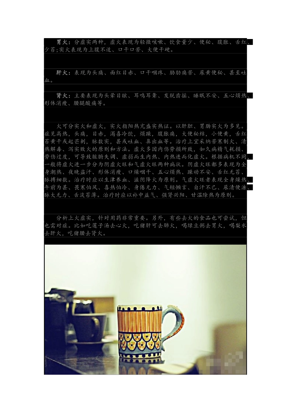 上火解决方法-偏方-绝对有效-中医_第3页