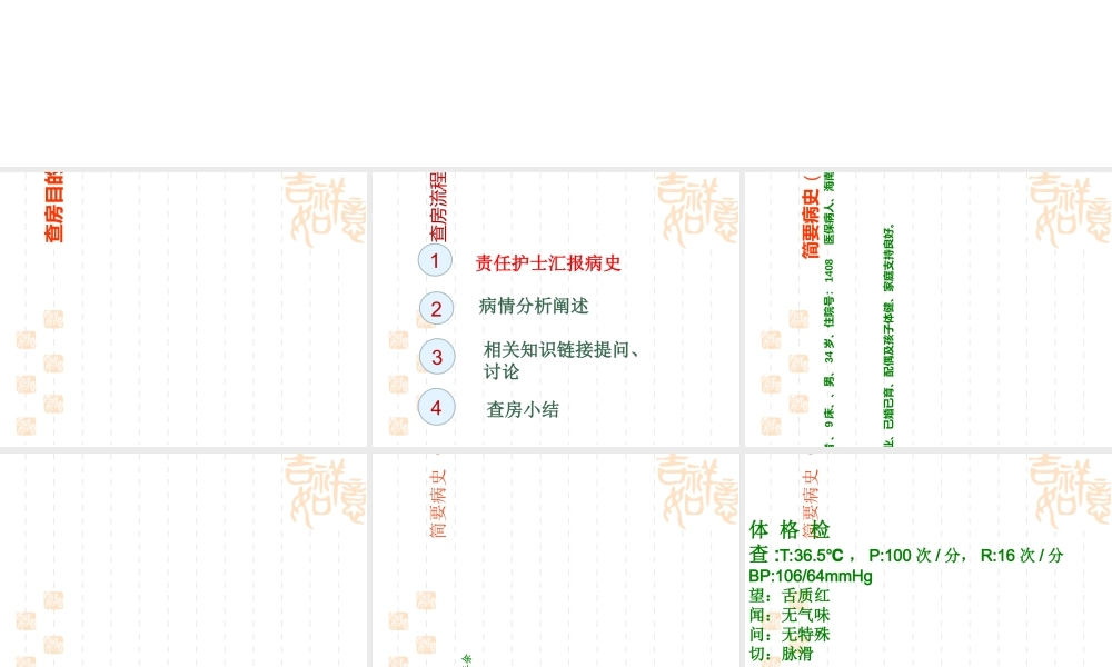 上消化道出血的查房