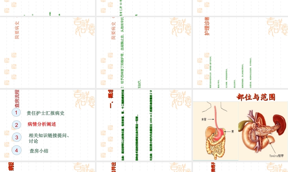 上消化道出血的查房