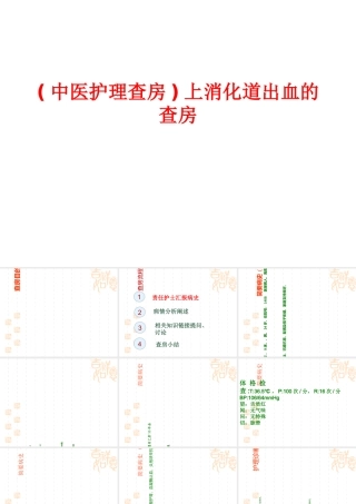 上消化道出血的查房