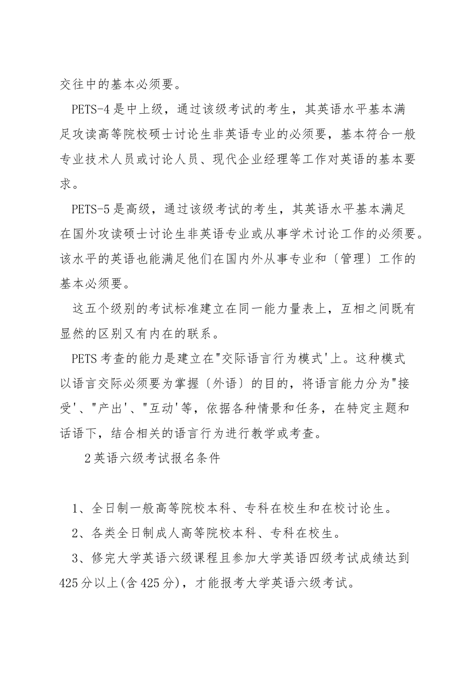 上班后如何考英语六级_第2页