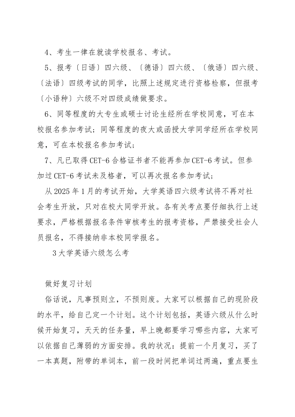 上班后如何考英语六级_第3页