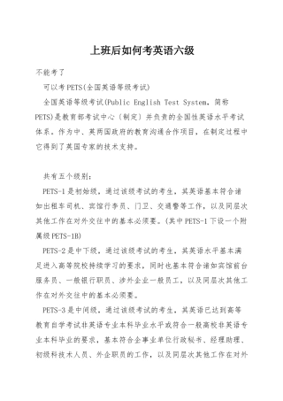上班后如何考英语六级