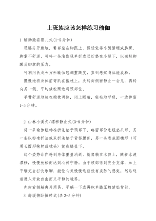 上班族应该怎样练习瑜伽