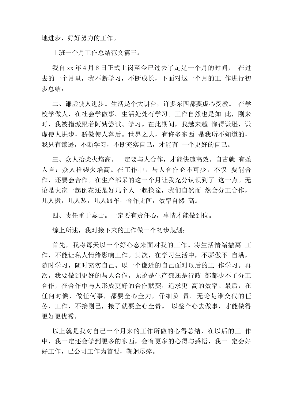 上班一个月工作总结范文3篇_第2页