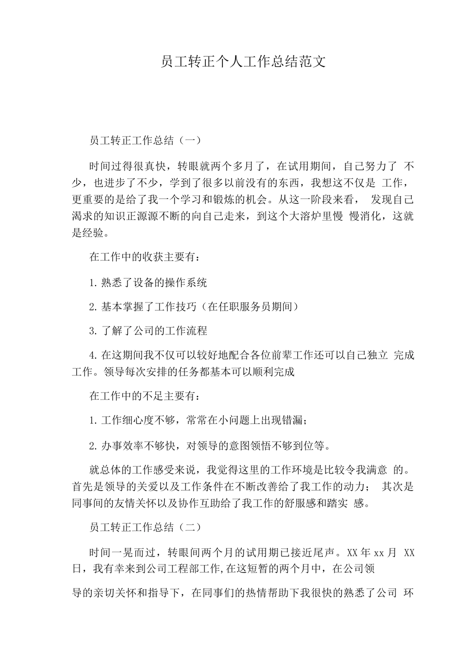 上班一个月工作总结范文3篇_第3页