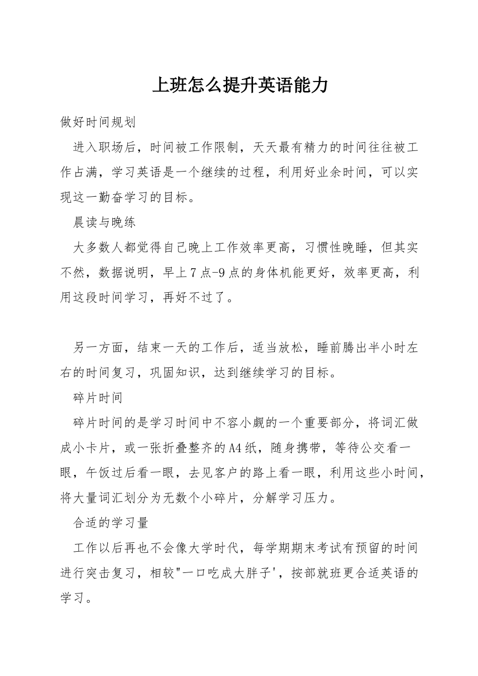 上班怎么提升英语能力_第1页