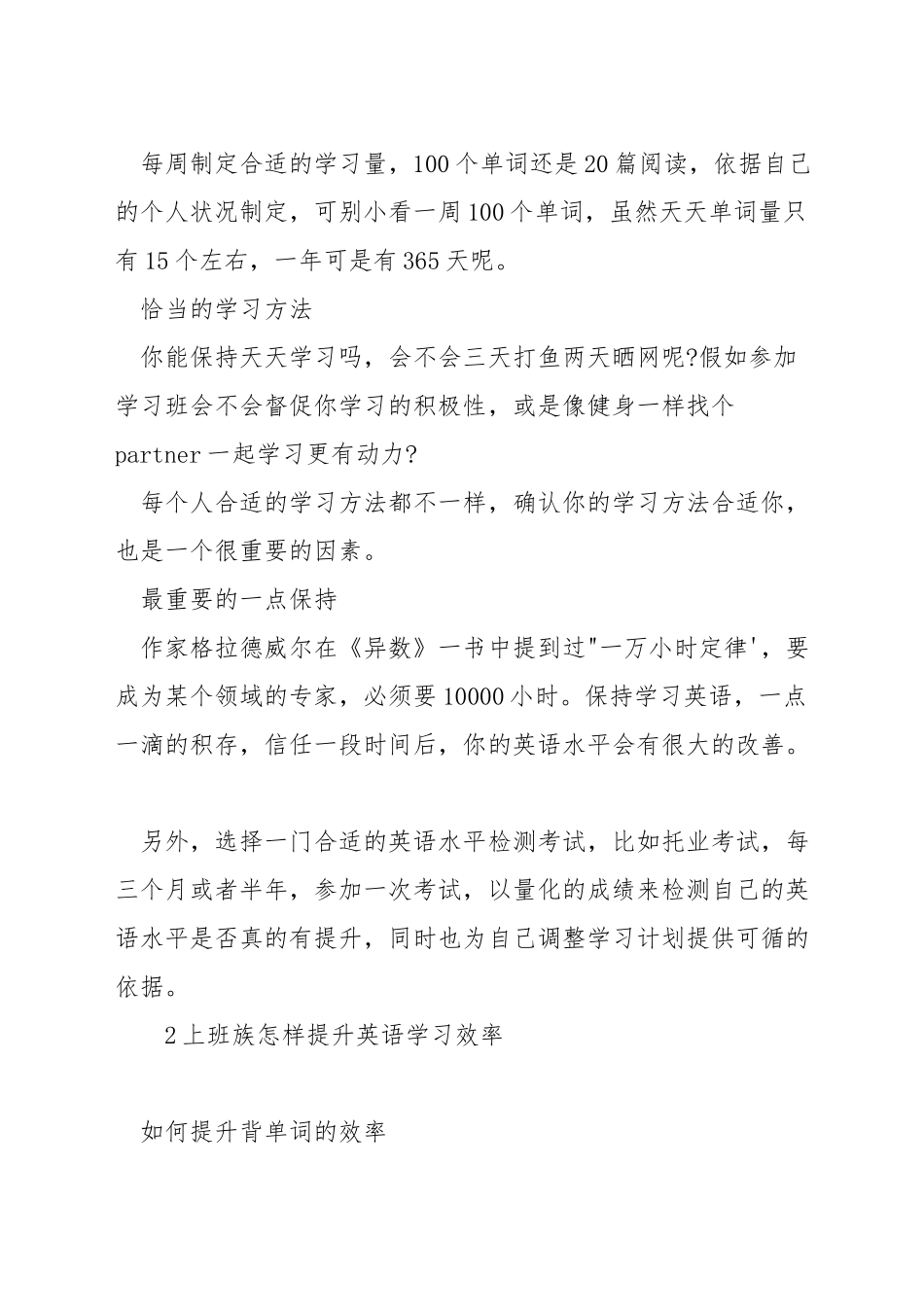 上班怎么提升英语能力_第2页