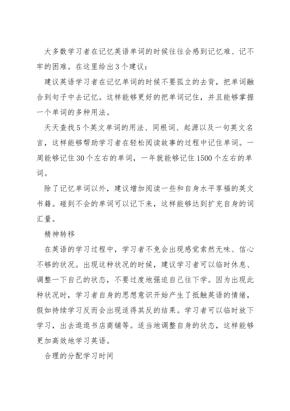 上班怎么提升英语能力_第3页