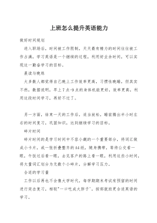 上班怎么提升英语能力