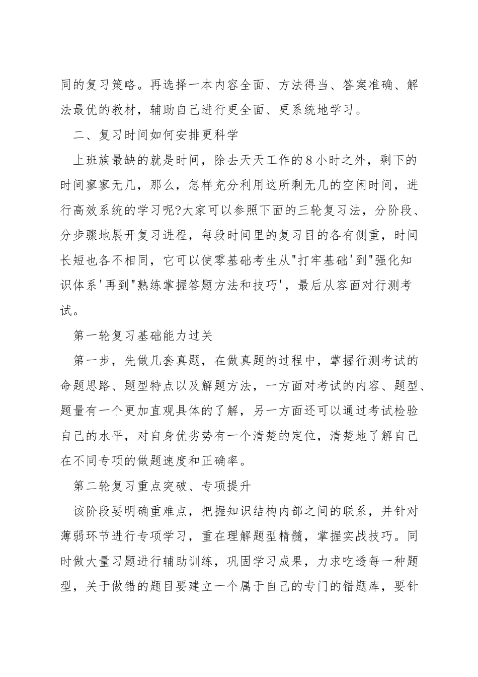 上班族备考公务员_第2页