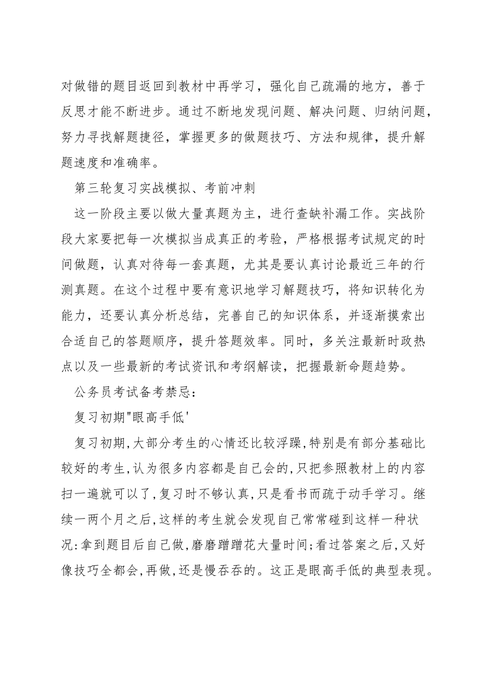 上班族备考公务员_第3页